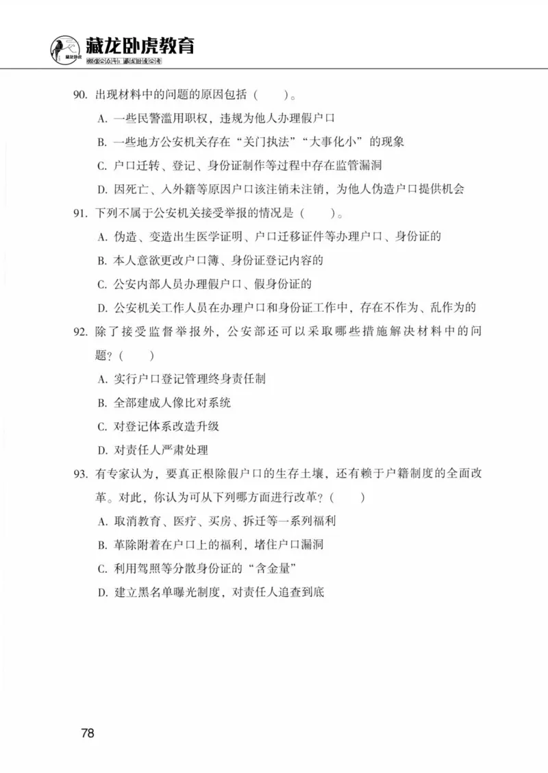 公共基础知识金榜3000题下篇（题本）-终版_2026考公资料_（20）李梦娇_6李梦娇公基3000题