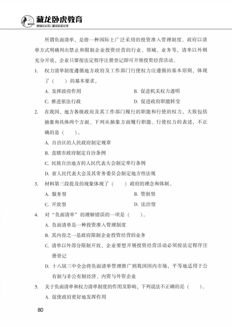 公共基础知识金榜3000题下篇（题本）-终版_2026考公资料_（20）李梦娇_6李梦娇公基3000题