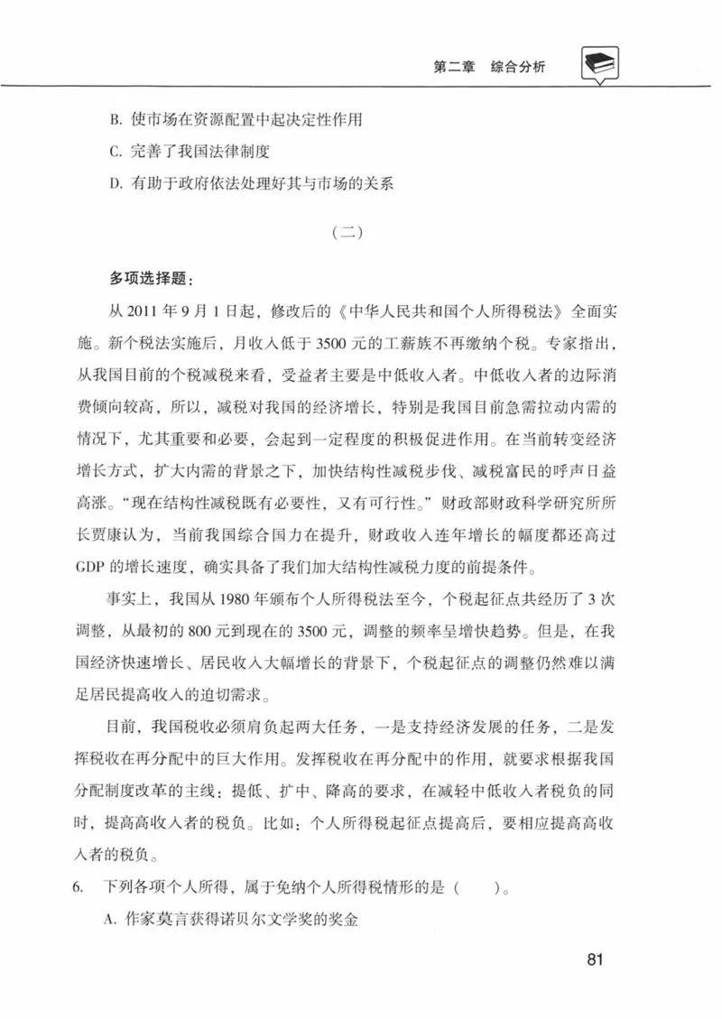 公共基础知识金榜3000题下篇（题本）-终版_2026考公资料_（20）李梦娇_6李梦娇公基3000题