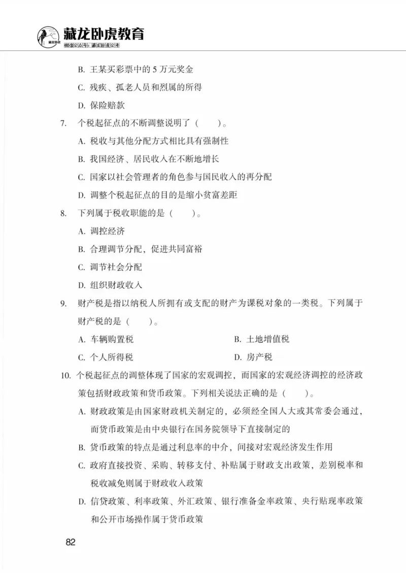 公共基础知识金榜3000题下篇（题本）-终版_2026考公资料_（20）李梦娇_6李梦娇公基3000题