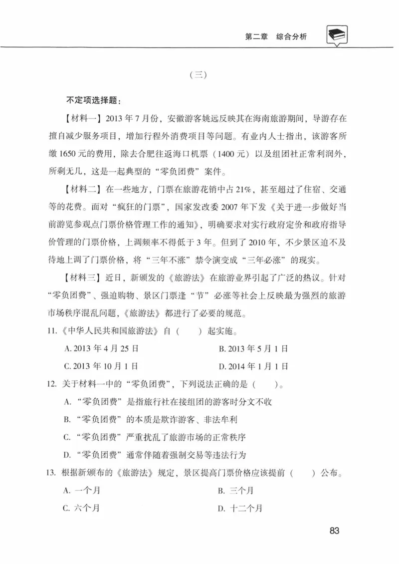 公共基础知识金榜3000题下篇（题本）-终版_2026考公资料_（20）李梦娇_6李梦娇公基3000题