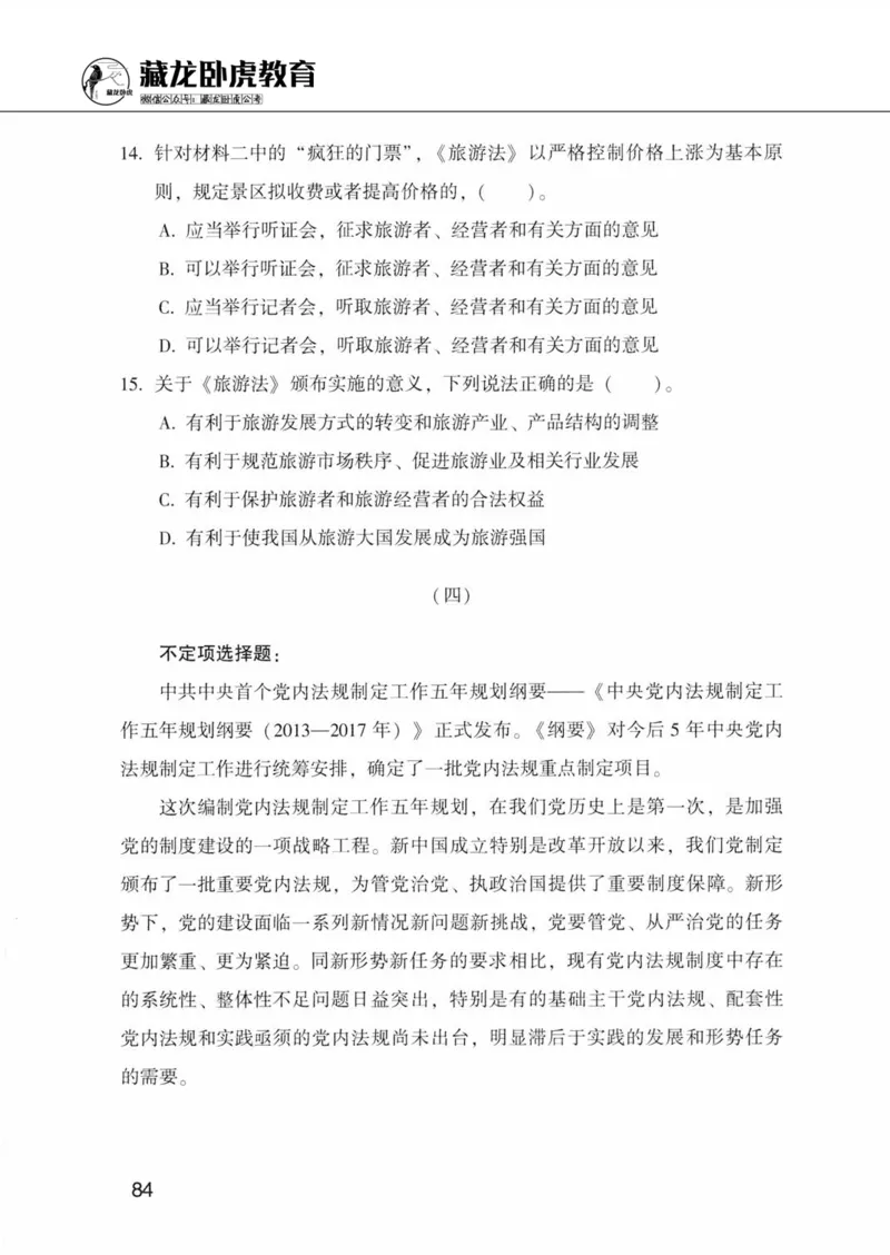 公共基础知识金榜3000题下篇（题本）-终版_2026考公资料_（20）李梦娇_6李梦娇公基3000题