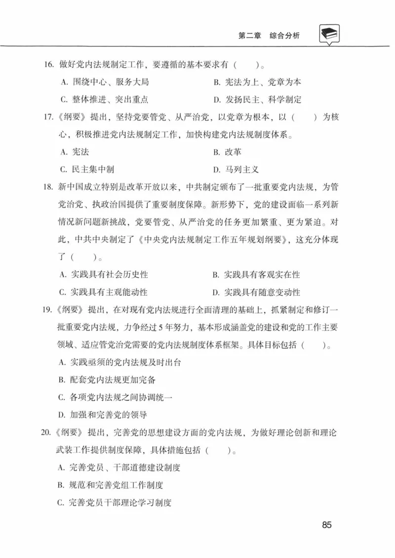 公共基础知识金榜3000题下篇（题本）-终版_2026考公资料_（20）李梦娇_6李梦娇公基3000题