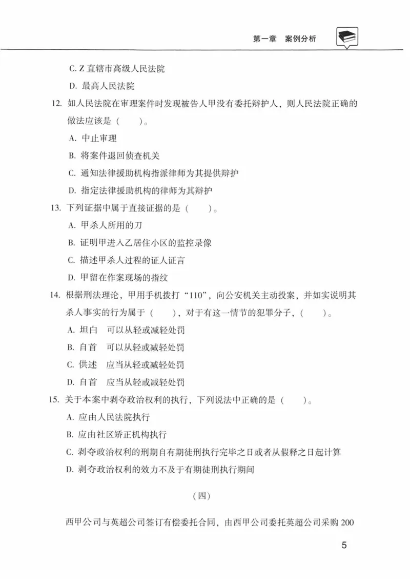 公共基础知识金榜3000题下篇（题本）-终版_2026考公资料_（20）李梦娇_6李梦娇公基3000题