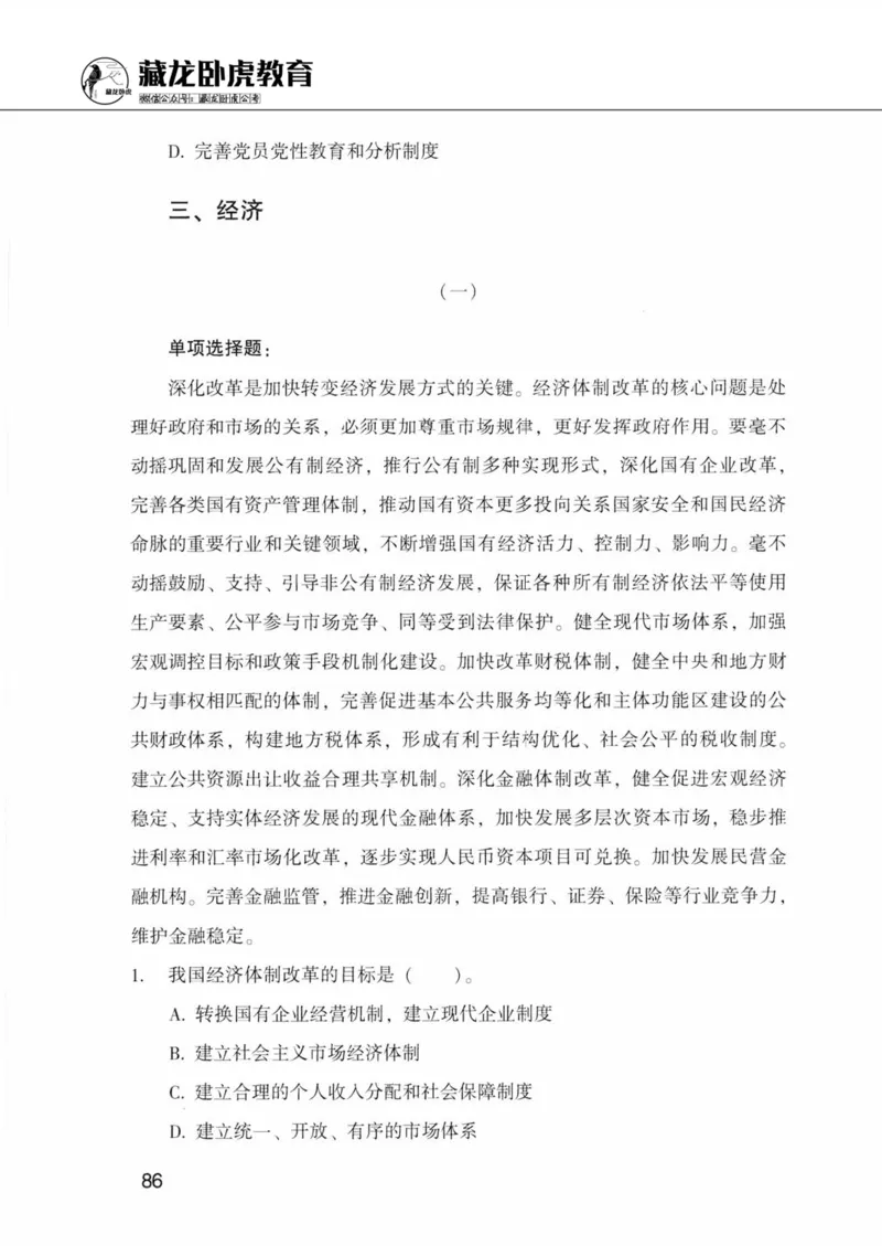 公共基础知识金榜3000题下篇（题本）-终版_2026考公资料_（20）李梦娇_6李梦娇公基3000题
