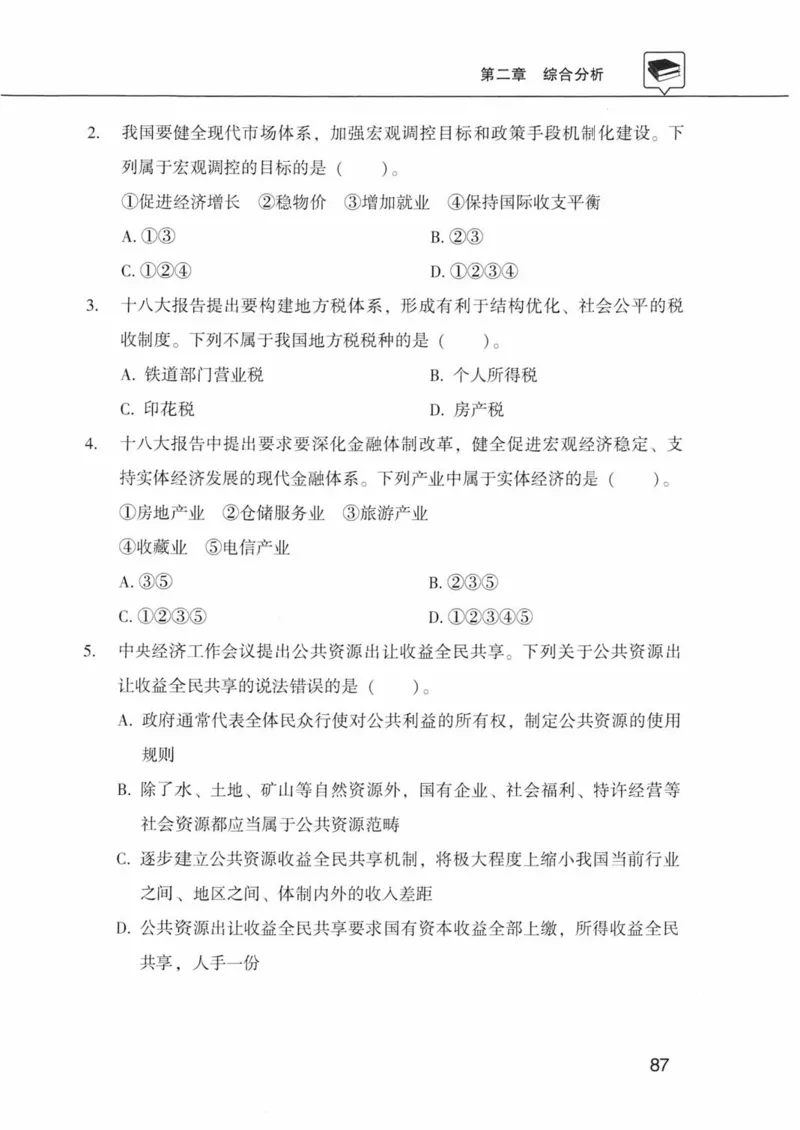 公共基础知识金榜3000题下篇（题本）-终版_2026考公资料_（20）李梦娇_6李梦娇公基3000题