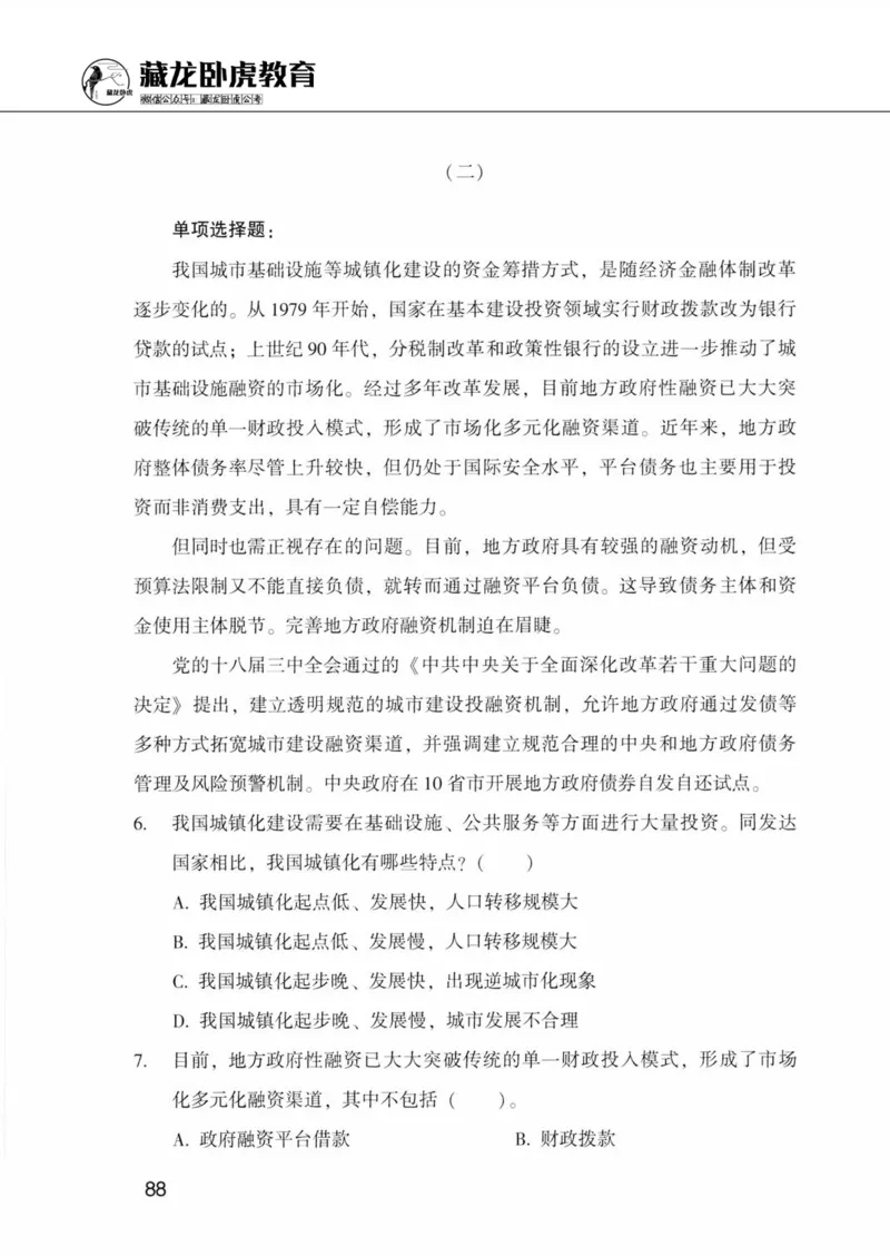 公共基础知识金榜3000题下篇（题本）-终版_2026考公资料_（20）李梦娇_6李梦娇公基3000题