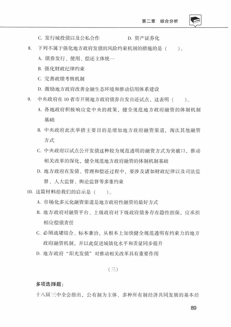 公共基础知识金榜3000题下篇（题本）-终版_2026考公资料_（20）李梦娇_6李梦娇公基3000题