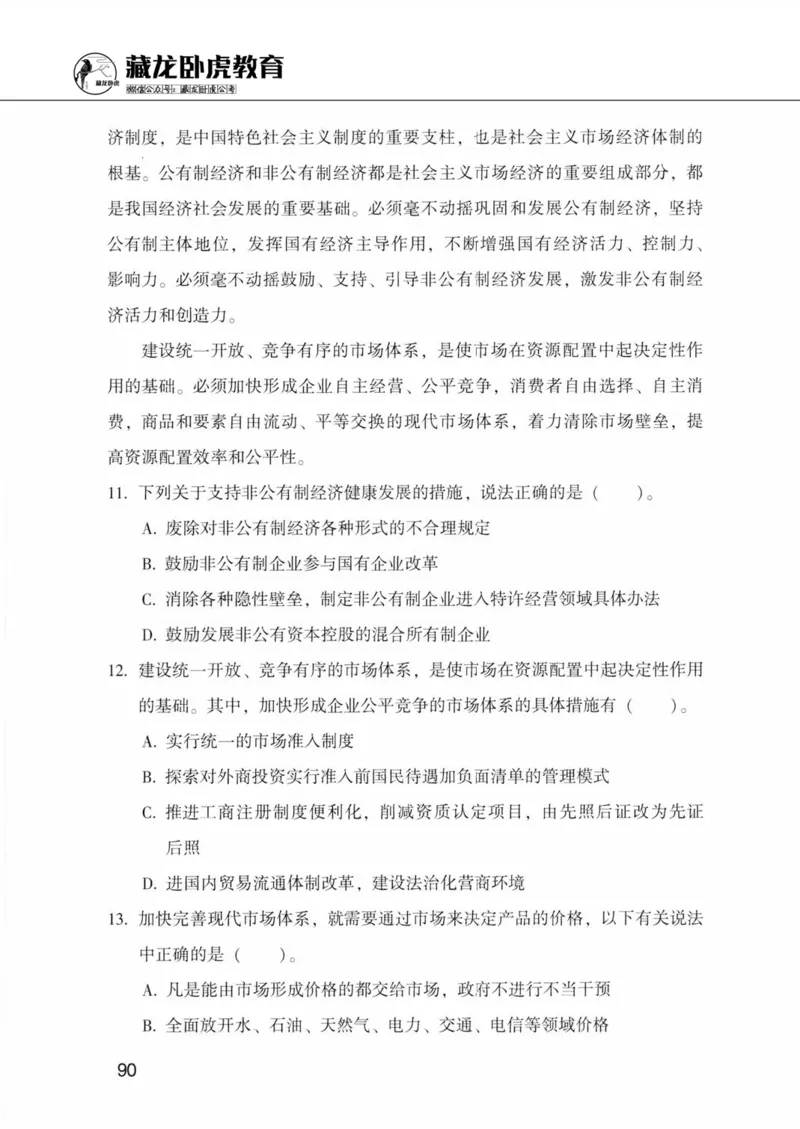 公共基础知识金榜3000题下篇（题本）-终版_2026考公资料_（20）李梦娇_6李梦娇公基3000题