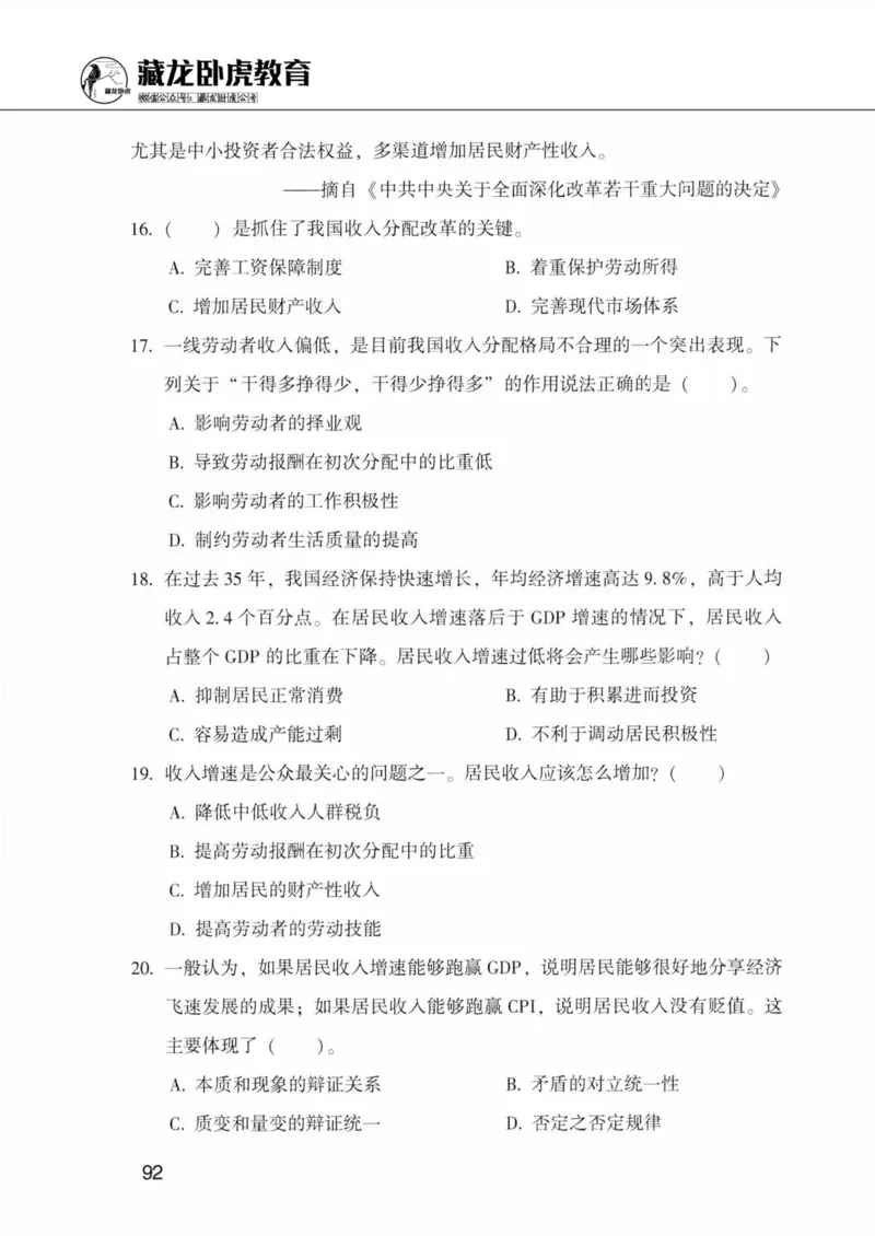 公共基础知识金榜3000题下篇（题本）-终版_2026考公资料_（20）李梦娇_6李梦娇公基3000题