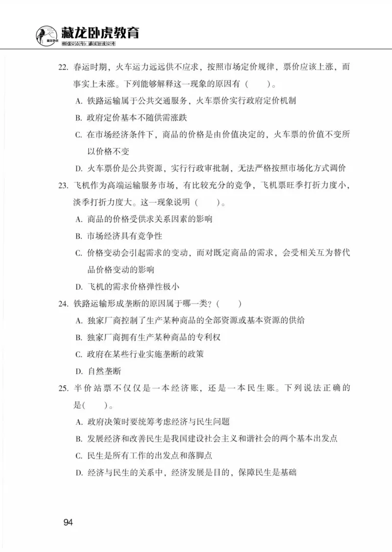 公共基础知识金榜3000题下篇（题本）-终版_2026考公资料_（20）李梦娇_6李梦娇公基3000题