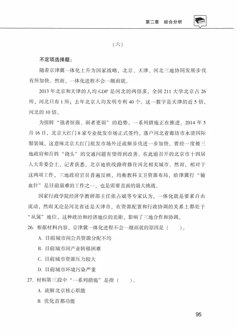 公共基础知识金榜3000题下篇（题本）-终版_2026考公资料_（20）李梦娇_6李梦娇公基3000题