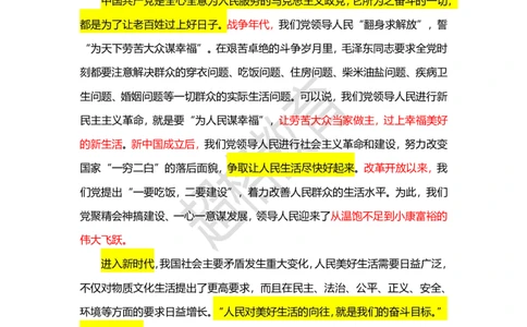 超格教育9月申论素材补充_2023092711373728_2026考公资料_（05）超格_行测申论2025超格合集(行测&申论&政治理论)_申论2025超格申论全家桶_24年冰哥申论-赠送_课件