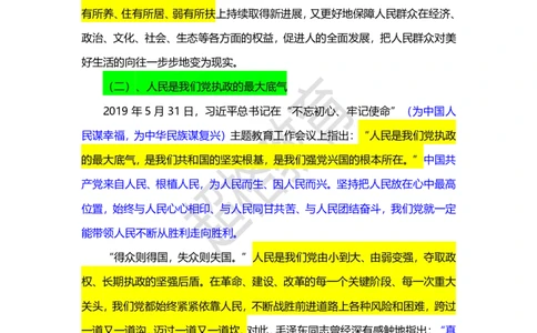 超格教育9月申论素材补充_2023092711373728_2026考公资料_（05）超格_行测申论2025超格合集(行测&申论&政治理论)_申论2025超格申论全家桶_24年冰哥申论-赠送_课件