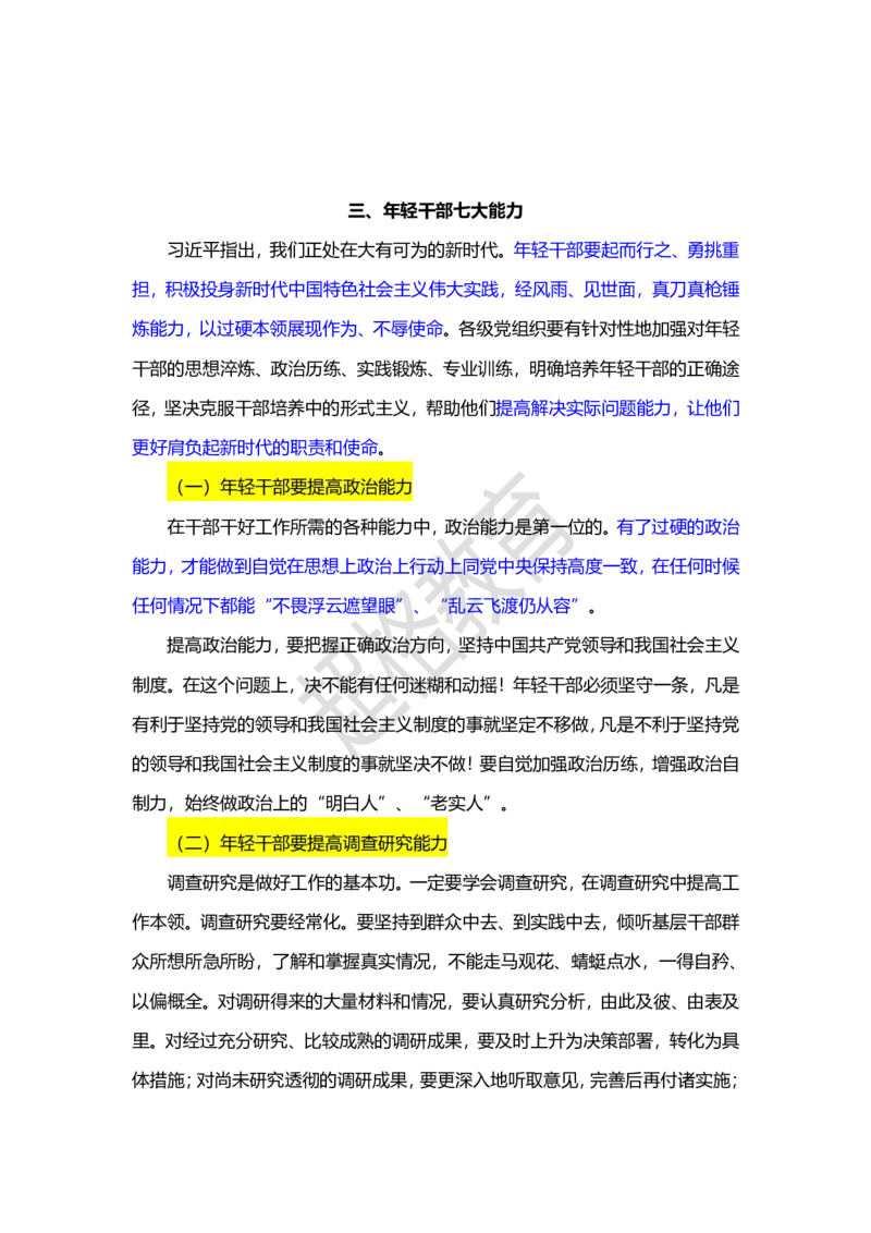 超格教育9月申论素材补充_2023092711373728_2026考公资料_（05）超格_行测申论2025超格合集(行测&申论&政治理论)_申论2025超格申论全家桶_24年冰哥申论-赠送_课件