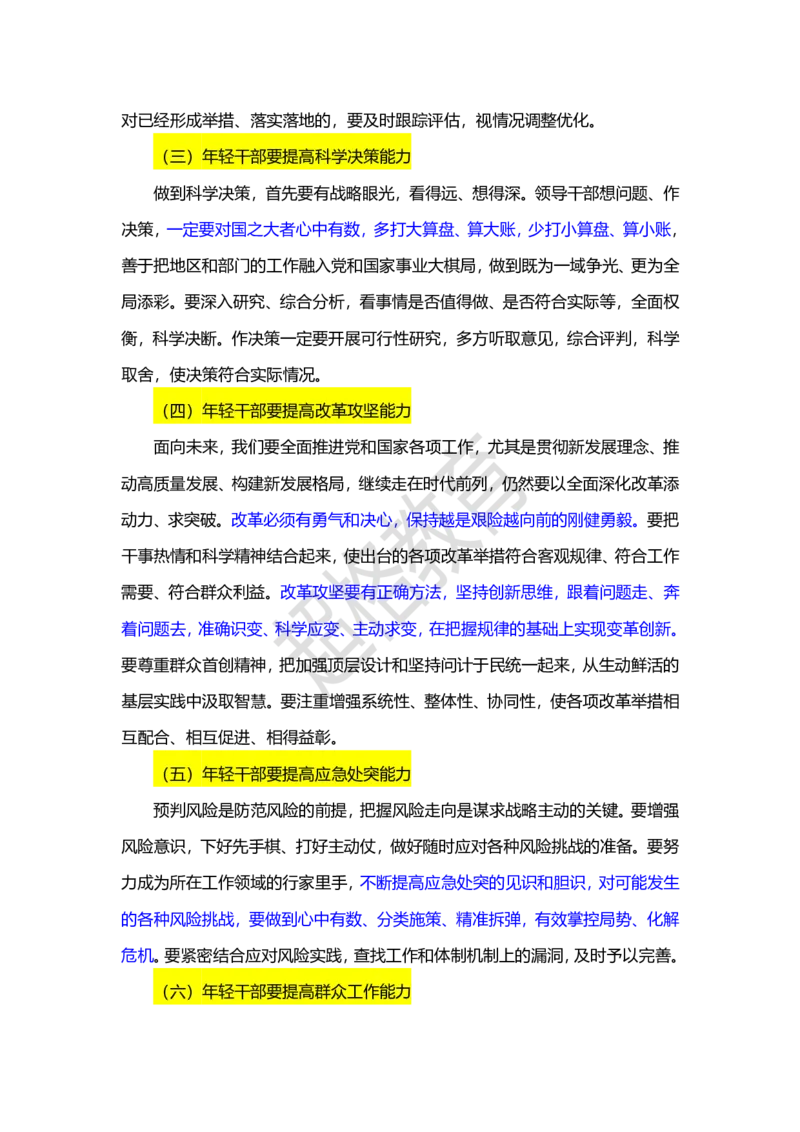 超格教育9月申论素材补充_2023092711373728_2026考公资料_（05）超格_行测申论2025超格合集(行测&申论&政治理论)_申论2025超格申论全家桶_24年冰哥申论-赠送_课件