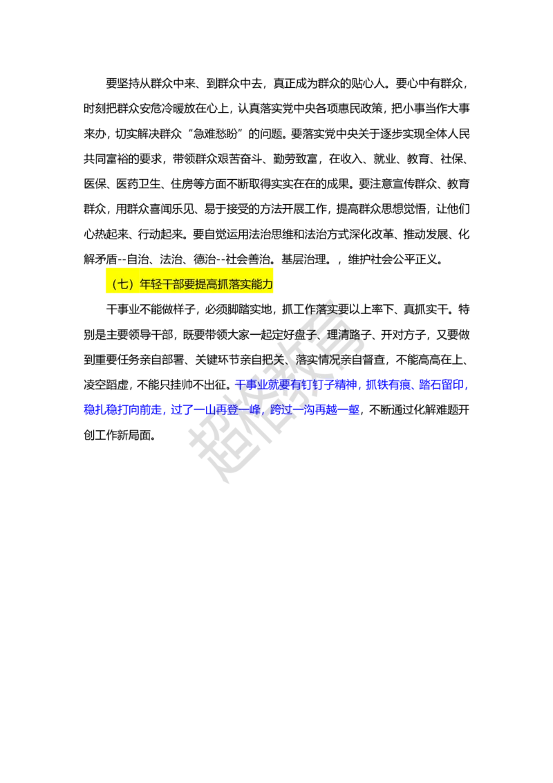 超格教育9月申论素材补充_2023092711373728_2026考公资料_（05）超格_行测申论2025超格合集(行测&申论&政治理论)_申论2025超格申论全家桶_24年冰哥申论-赠送_课件