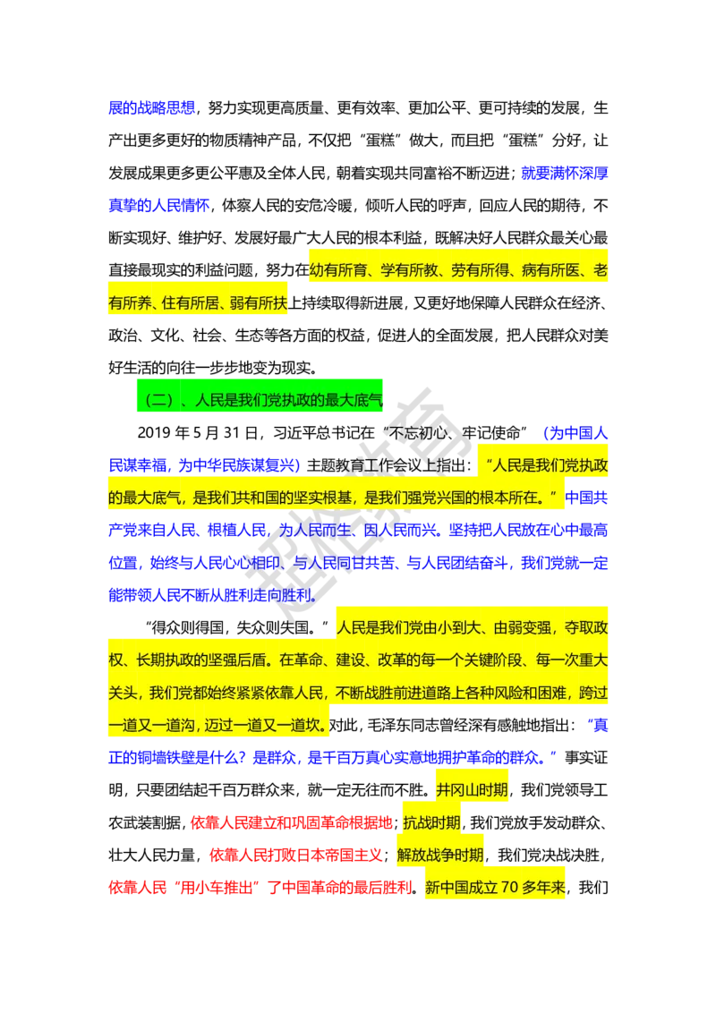超格教育9月申论素材补充_2023092711373728_2026考公资料_（05）超格_行测申论2025超格合集(行测&申论&政治理论)_申论2025超格申论全家桶_24年冰哥申论-赠送_课件