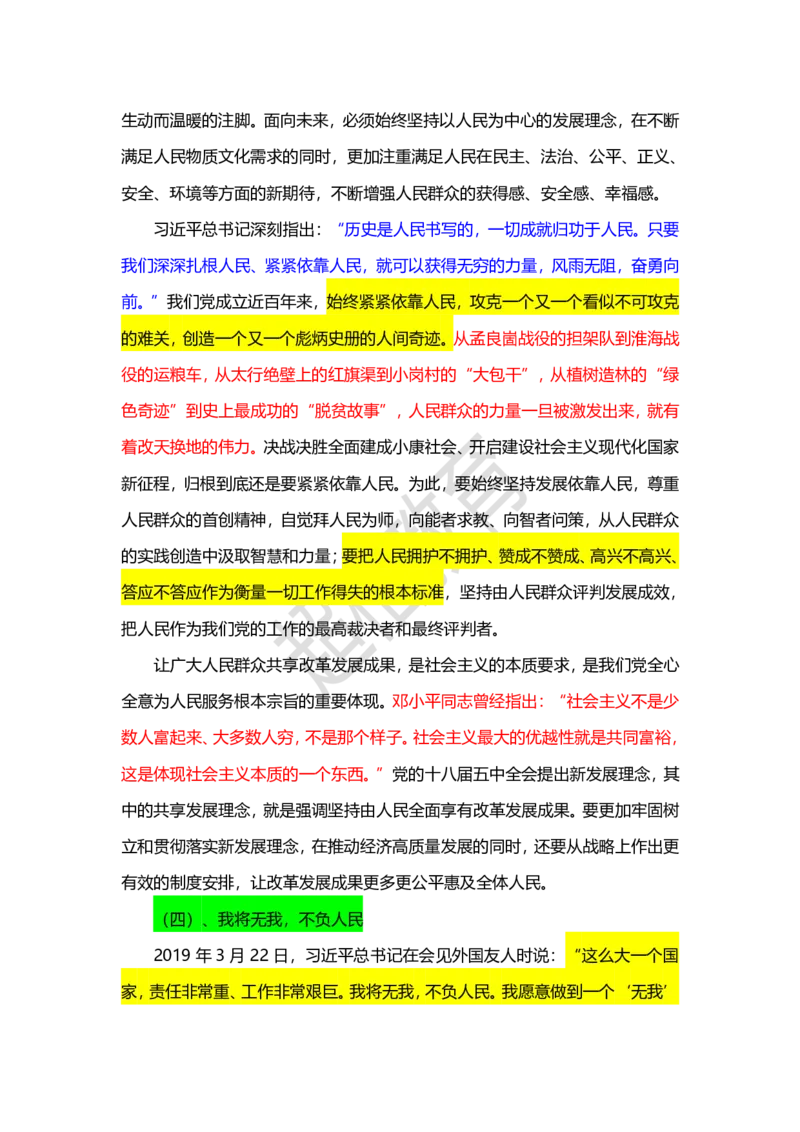 超格教育9月申论素材补充_2023092711373728_2026考公资料_（05）超格_行测申论2025超格合集(行测&申论&政治理论)_申论2025超格申论全家桶_24年冰哥申论-赠送_课件