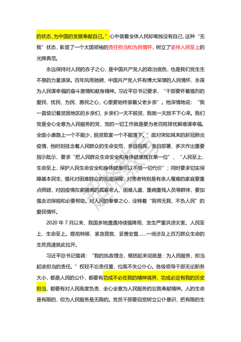超格教育9月申论素材补充_2023092711373728_2026考公资料_（05）超格_行测申论2025超格合集(行测&申论&政治理论)_申论2025超格申论全家桶_24年冰哥申论-赠送_课件