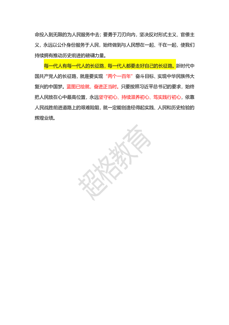 超格教育9月申论素材补充_2023092711373728_2026考公资料_（05）超格_行测申论2025超格合集(行测&申论&政治理论)_申论2025超格申论全家桶_24年冰哥申论-赠送_课件