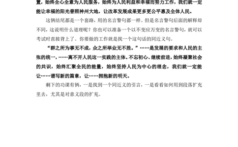 写作素材积累（十三）公众号：叛逆小樱桃_2026考公资料_（30）申论+面试为民公考大合集（人须在事上磨申论、刘大师）_申论+面试刘大师_申论+面试刘大师知识星球资料