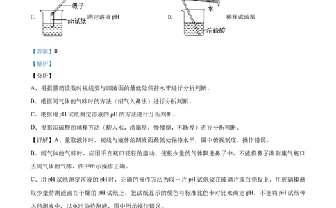精品解析：浙江省绍兴市2020年中考科学试题（解析版）_中考真题_7.政治中考真题2015-2024年_2020政治真题79份_2020年中考真题精品解析科学（浙江绍兴卷）精编word版