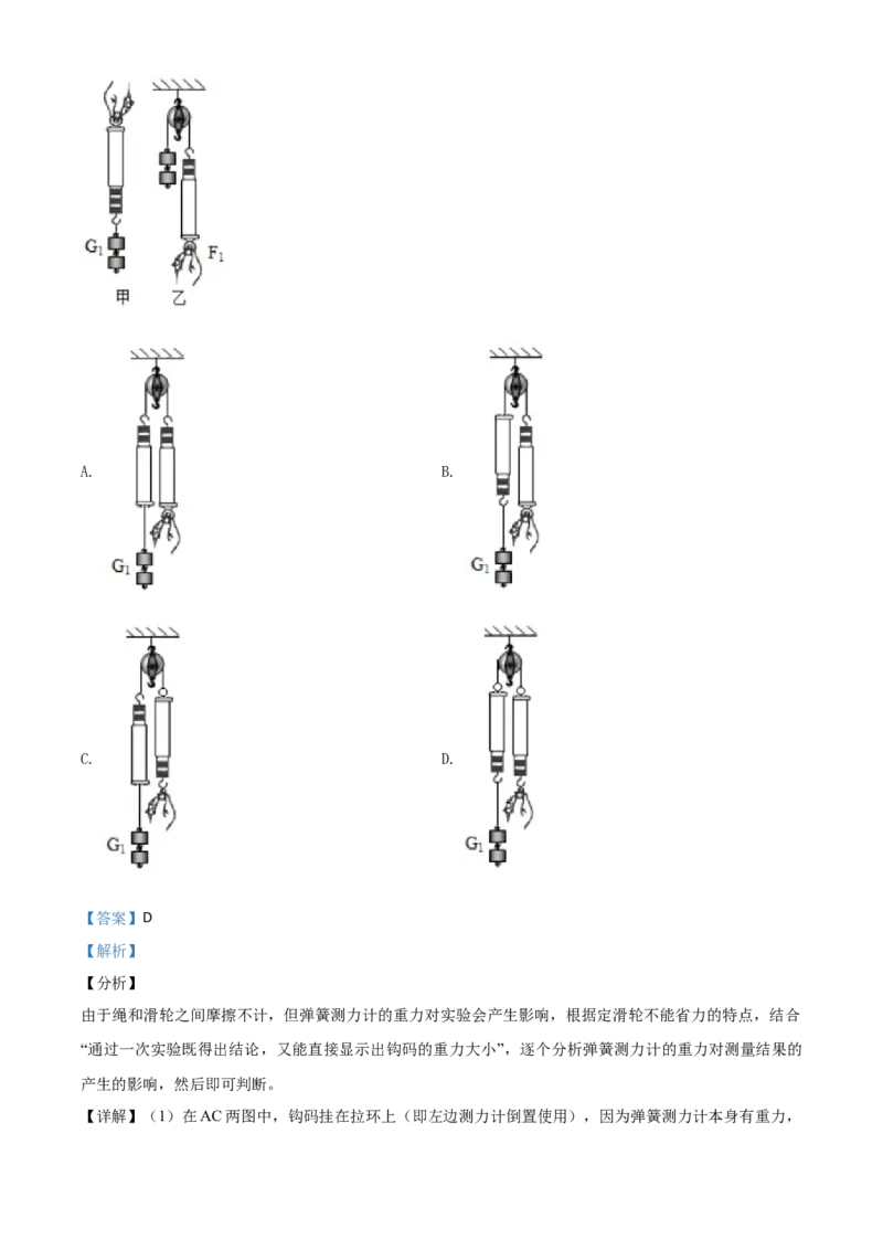 精品解析：浙江省绍兴市2020年中考科学试题（解析版）_中考真题_7.政治中考真题2015-2024年_2020政治真题79份_2020年中考真题精品解析科学（浙江绍兴卷）精编word版
