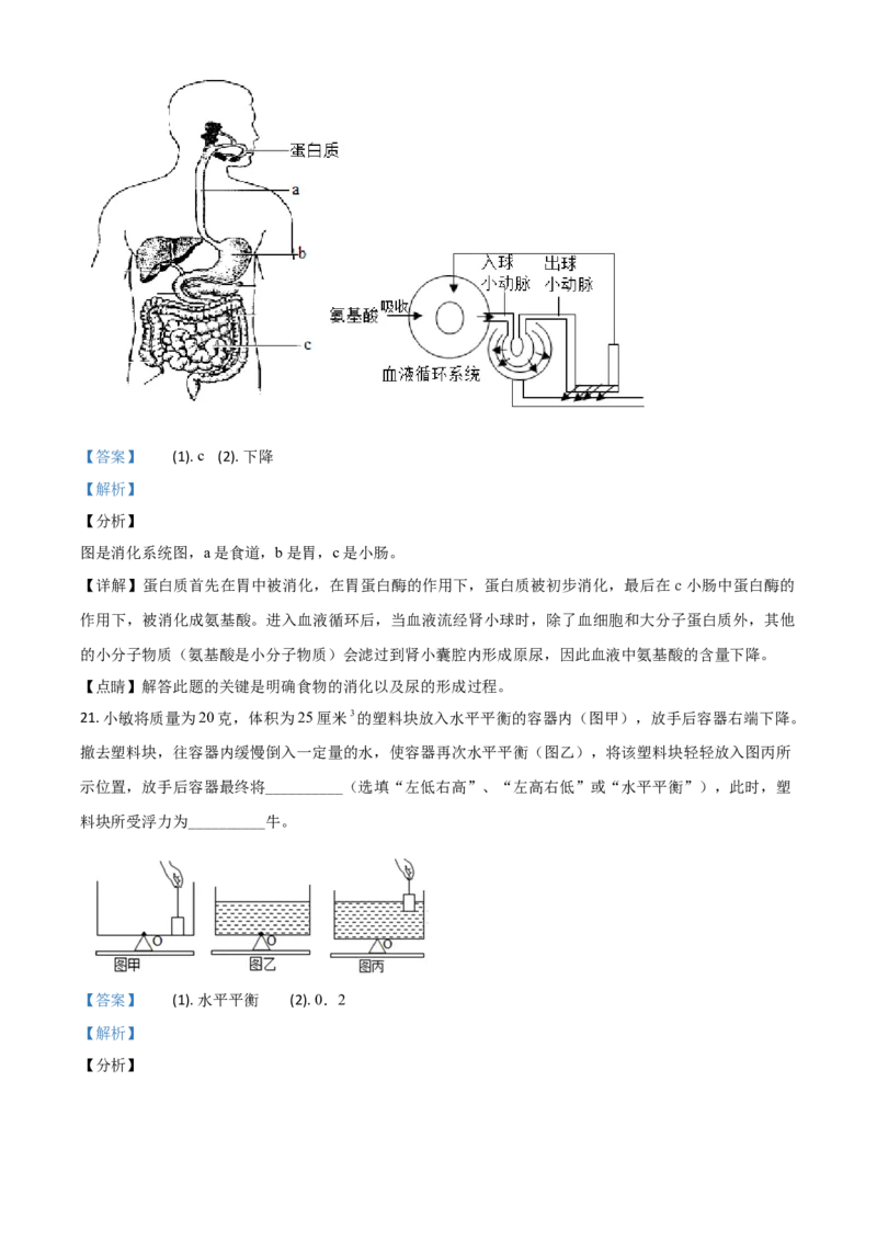 精品解析：浙江省绍兴市2020年中考科学试题（解析版）_中考真题_7.政治中考真题2015-2024年_2020政治真题79份_2020年中考真题精品解析科学（浙江绍兴卷）精编word版
