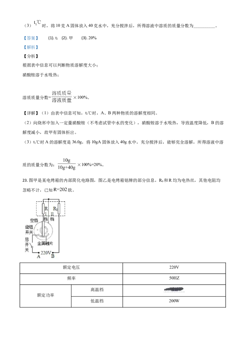 精品解析：浙江省绍兴市2020年中考科学试题（解析版）_中考真题_7.政治中考真题2015-2024年_2020政治真题79份_2020年中考真题精品解析科学（浙江绍兴卷）精编word版