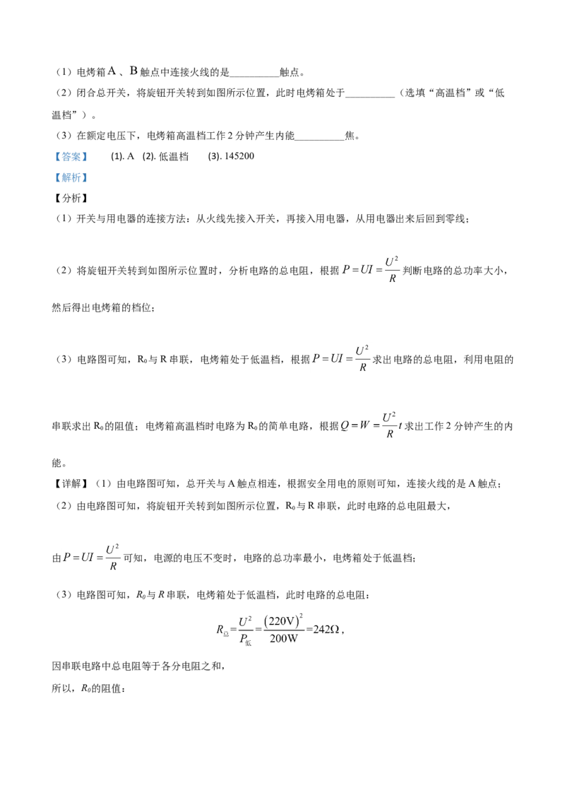 精品解析：浙江省绍兴市2020年中考科学试题（解析版）_中考真题_7.政治中考真题2015-2024年_2020政治真题79份_2020年中考真题精品解析科学（浙江绍兴卷）精编word版
