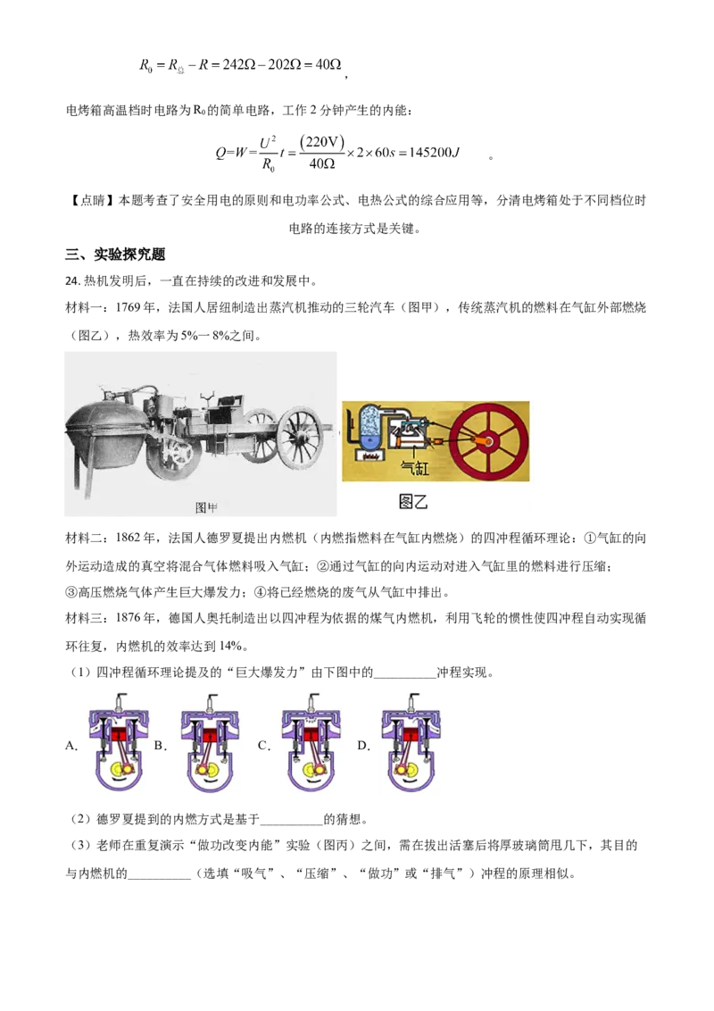 精品解析：浙江省绍兴市2020年中考科学试题（解析版）_中考真题_7.政治中考真题2015-2024年_2020政治真题79份_2020年中考真题精品解析科学（浙江绍兴卷）精编word版