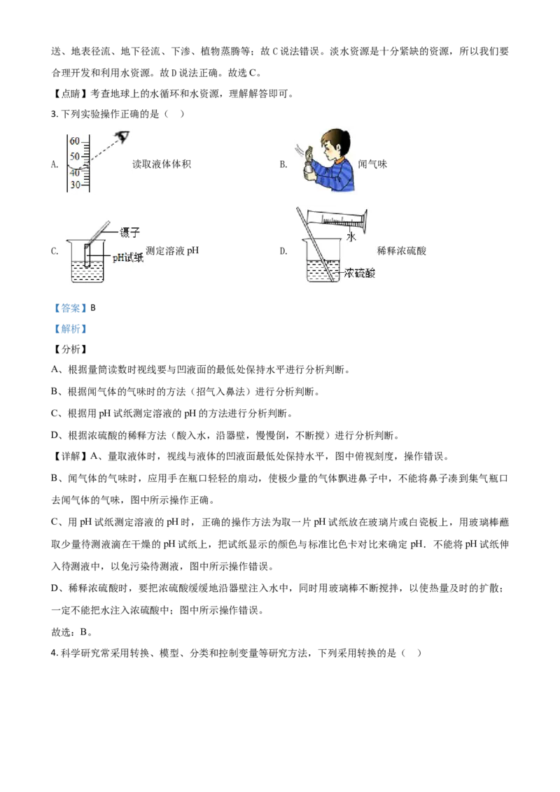 精品解析：浙江省绍兴市2020年中考科学试题（解析版）_中考真题_7.政治中考真题2015-2024年_2020政治真题79份_2020年中考真题精品解析科学（浙江绍兴卷）精编word版