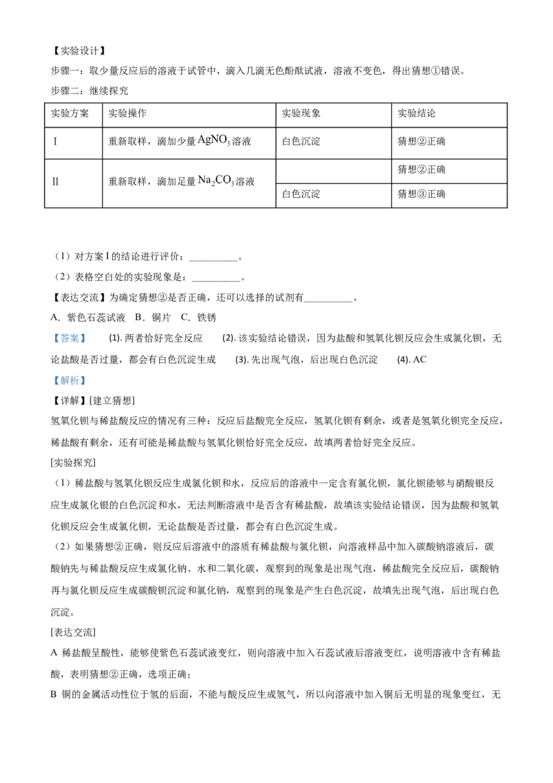 精品解析：浙江省绍兴市2020年中考科学试题（解析版）_中考真题_7.政治中考真题2015-2024年_2020政治真题79份_2020年中考真题精品解析科学（浙江绍兴卷）精编word版