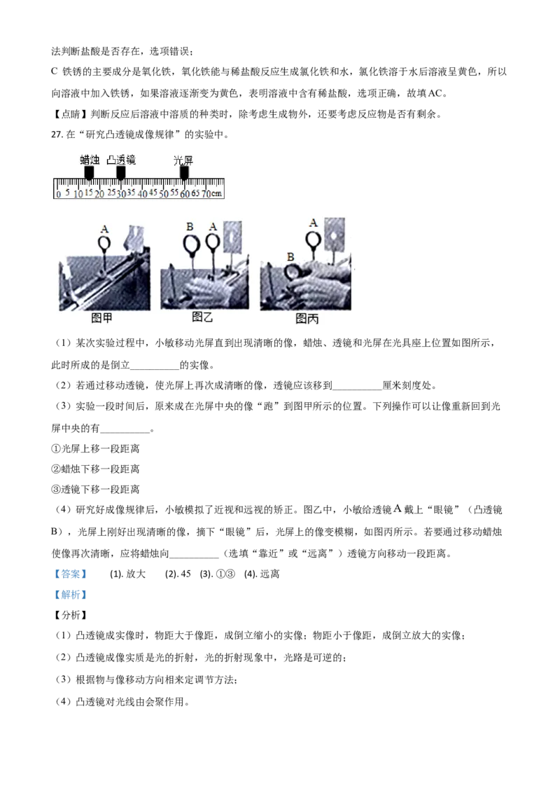 精品解析：浙江省绍兴市2020年中考科学试题（解析版）_中考真题_7.政治中考真题2015-2024年_2020政治真题79份_2020年中考真题精品解析科学（浙江绍兴卷）精编word版