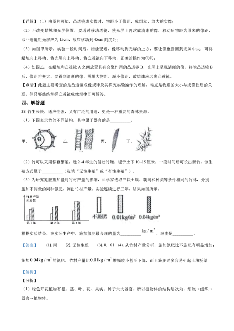 精品解析：浙江省绍兴市2020年中考科学试题（解析版）_中考真题_7.政治中考真题2015-2024年_2020政治真题79份_2020年中考真题精品解析科学（浙江绍兴卷）精编word版