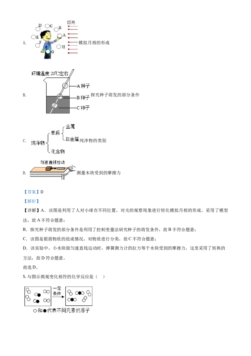 精品解析：浙江省绍兴市2020年中考科学试题（解析版）_中考真题_7.政治中考真题2015-2024年_2020政治真题79份_2020年中考真题精品解析科学（浙江绍兴卷）精编word版