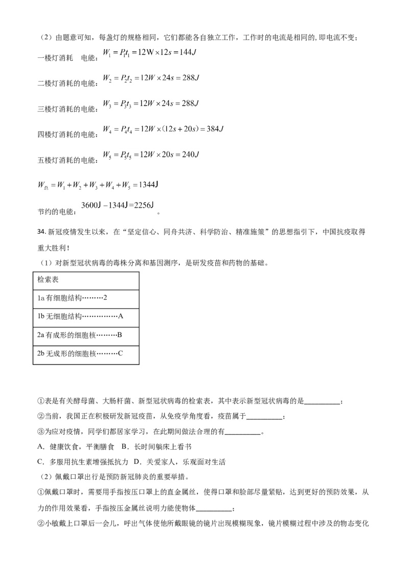 精品解析：浙江省绍兴市2020年中考科学试题（解析版）_中考真题_7.政治中考真题2015-2024年_2020政治真题79份_2020年中考真题精品解析科学（浙江绍兴卷）精编word版