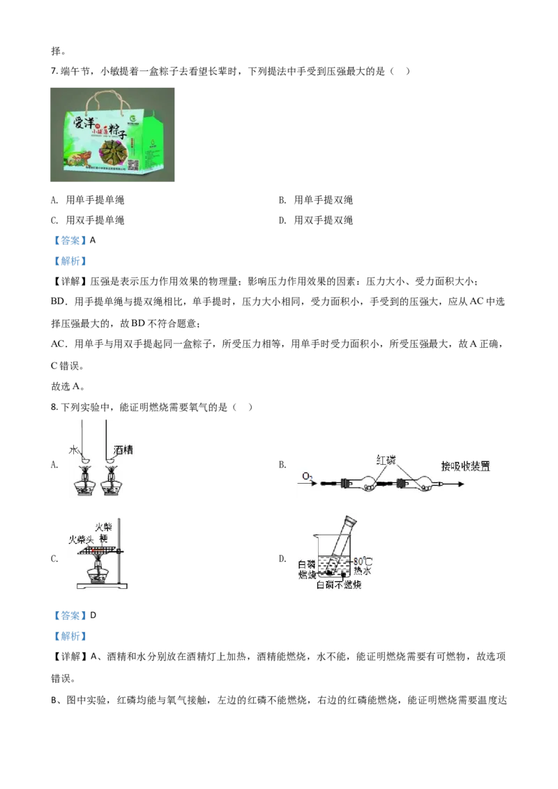 精品解析：浙江省绍兴市2020年中考科学试题（解析版）_中考真题_7.政治中考真题2015-2024年_2020政治真题79份_2020年中考真题精品解析科学（浙江绍兴卷）精编word版