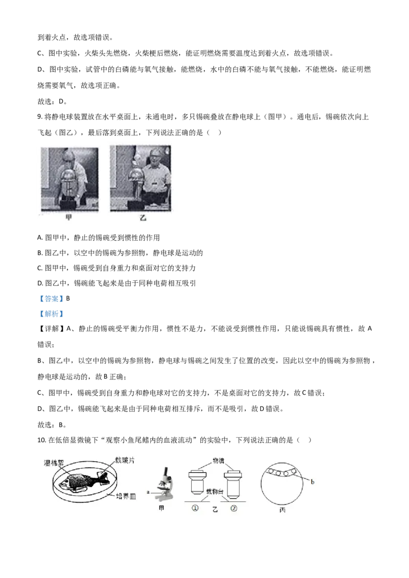 精品解析：浙江省绍兴市2020年中考科学试题（解析版）_中考真题_7.政治中考真题2015-2024年_2020政治真题79份_2020年中考真题精品解析科学（浙江绍兴卷）精编word版