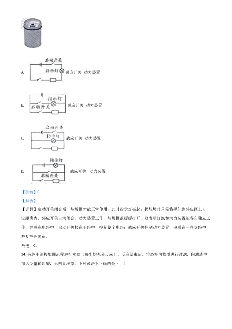 精品解析：浙江省绍兴市2020年中考科学试题（解析版）_中考真题_7.政治中考真题2015-2024年_2020政治真题79份_2020年中考真题精品解析科学（浙江绍兴卷）精编word版