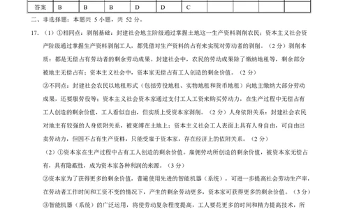 高一政治第一次月考卷（参考答案）（福建专用）_1多考区联考试卷_2510152025-2026学年高一政治上学期第一次月考试题_2025-2026学年高一政治上学期第一次月考（福建专用）Word版含解析