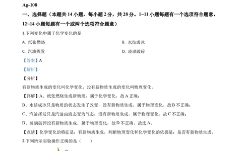 精品解析：黑龙江省齐齐哈尔、大兴安岭地区、黑河市2020年中考化学试题（解析版）_中考真题_5.化学中考真题2015-2024年_2020中考化学真题（113份）