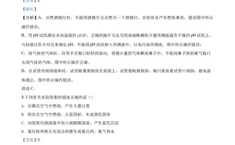 精品解析：黑龙江省齐齐哈尔、大兴安岭地区、黑河市2020年中考化学试题（解析版）_中考真题_5.化学中考真题2015-2024年_2020中考化学真题（113份）