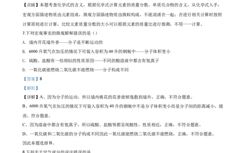 精品解析：黑龙江省齐齐哈尔、大兴安岭地区、黑河市2020年中考化学试题（解析版）_中考真题_5.化学中考真题2015-2024年_2020中考化学真题（113份）