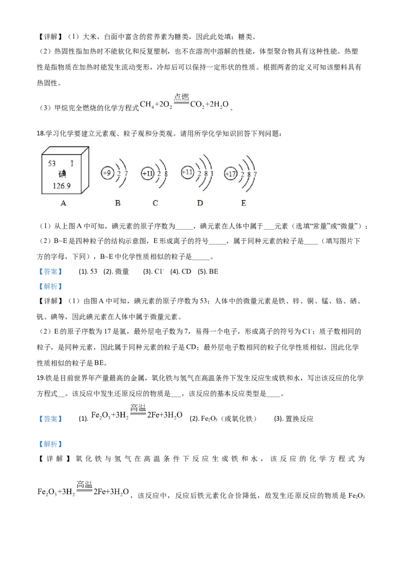 精品解析：黑龙江省齐齐哈尔、大兴安岭地区、黑河市2020年中考化学试题（解析版）_中考真题_5.化学中考真题2015-2024年_2020中考化学真题（113份）