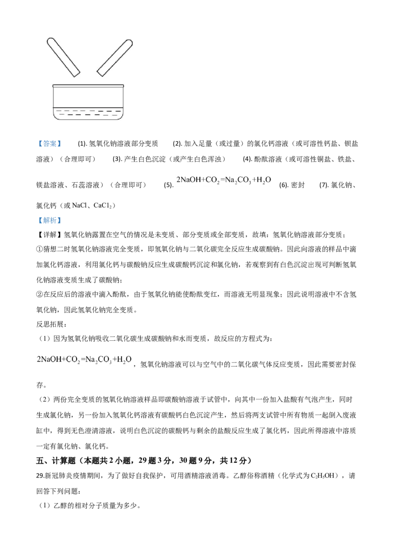 精品解析：黑龙江省齐齐哈尔、大兴安岭地区、黑河市2020年中考化学试题（解析版）_中考真题_5.化学中考真题2015-2024年_2020中考化学真题（113份）