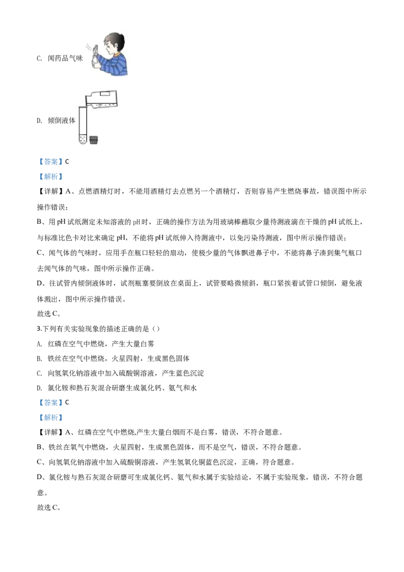 精品解析：黑龙江省齐齐哈尔、大兴安岭地区、黑河市2020年中考化学试题（解析版）_中考真题_5.化学中考真题2015-2024年_2020中考化学真题（113份）