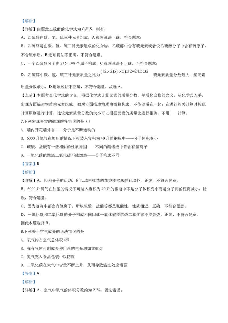 精品解析：黑龙江省齐齐哈尔、大兴安岭地区、黑河市2020年中考化学试题（解析版）_中考真题_5.化学中考真题2015-2024年_2020中考化学真题（113份）