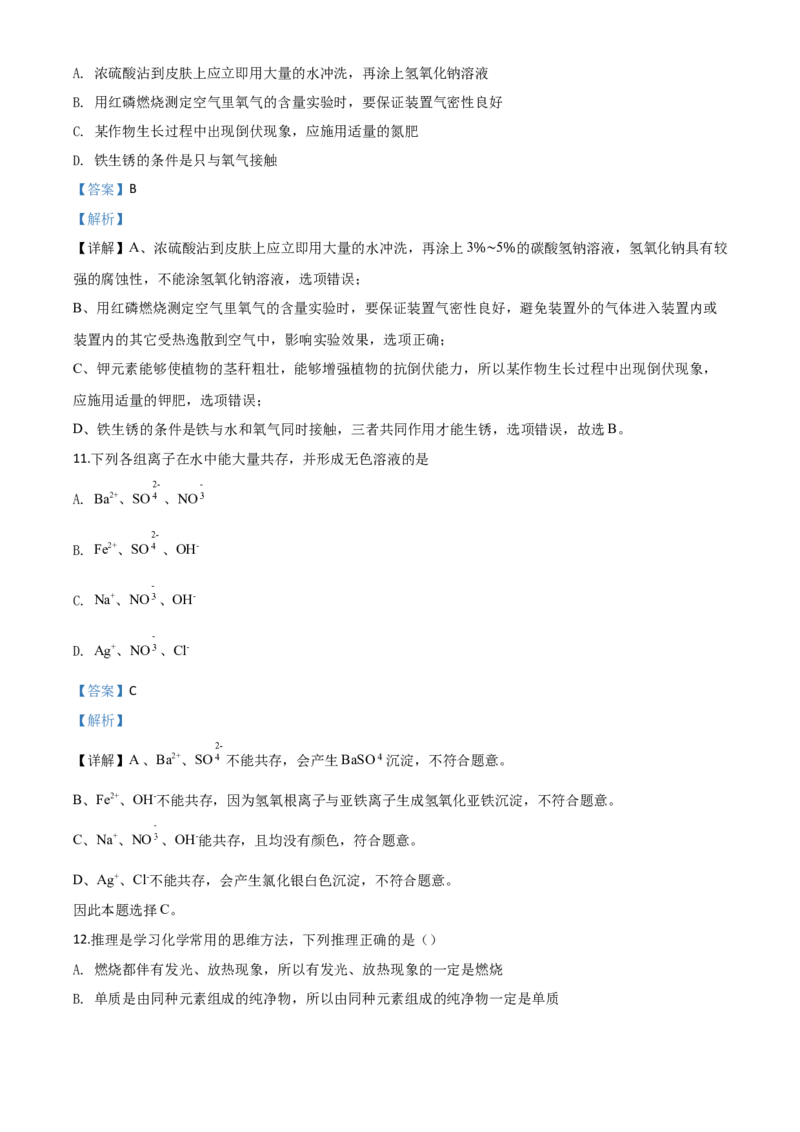 精品解析：黑龙江省齐齐哈尔、大兴安岭地区、黑河市2020年中考化学试题（解析版）_中考真题_5.化学中考真题2015-2024年_2020中考化学真题（113份）